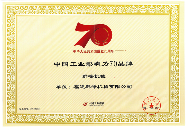 中国工业影响力70品牌