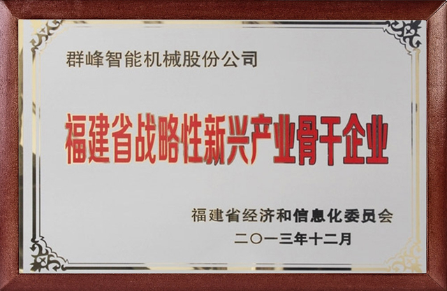 战略性新兴企业