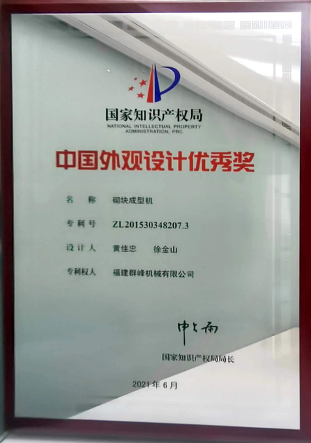 中国外观设计优秀奖