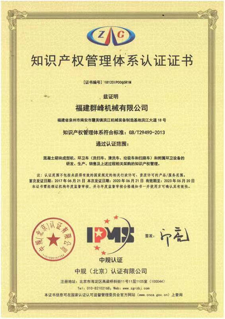 知识产权管理体系认证证书