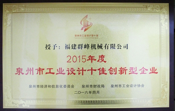 工业设计十佳创新型企业