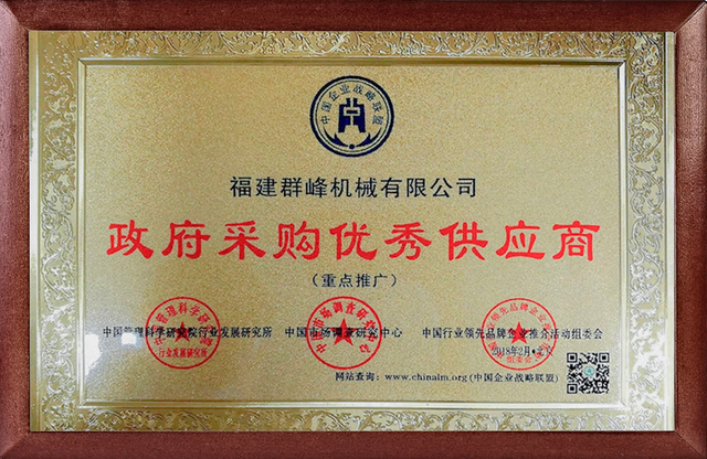 政府采购优秀供应商