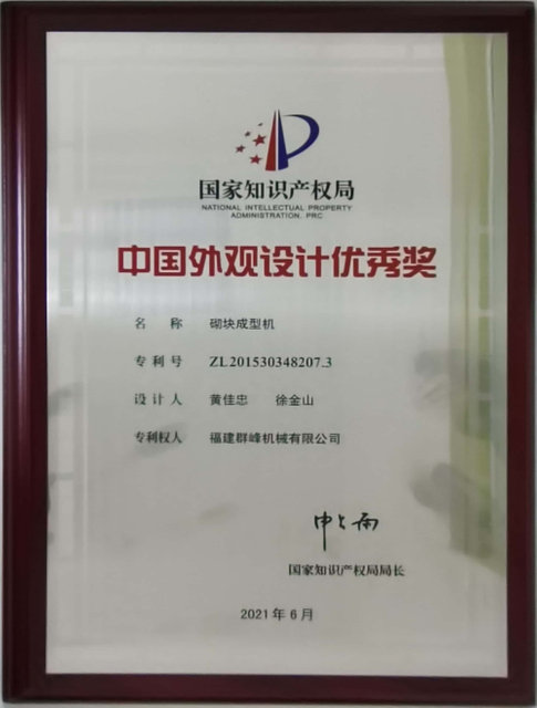 中国外观设计优秀奖