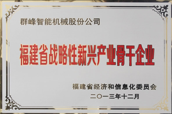 战略性新兴企业