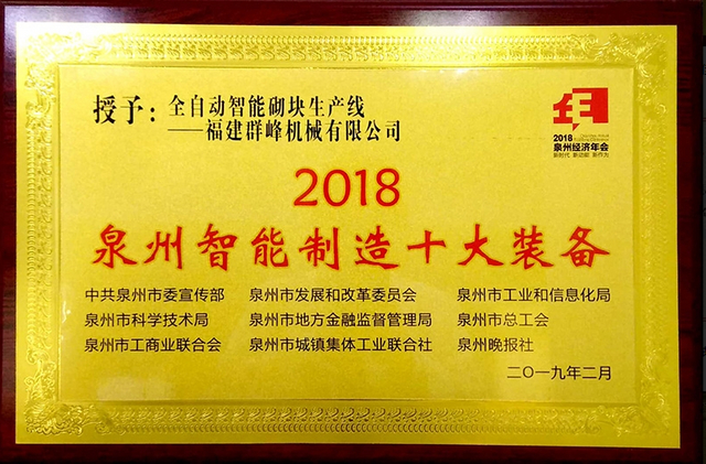 泉州智能制造十大装备
