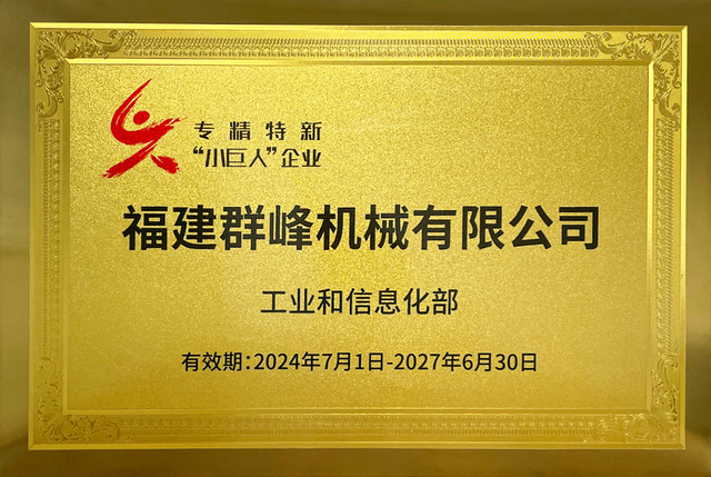 国家专精特新小巨人
